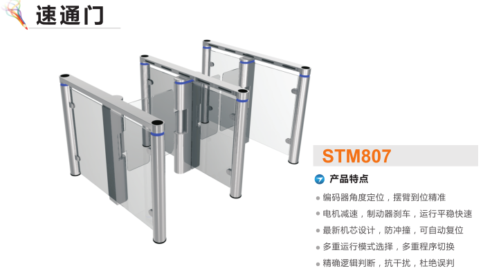 宝鸡扶风县速通门STM807